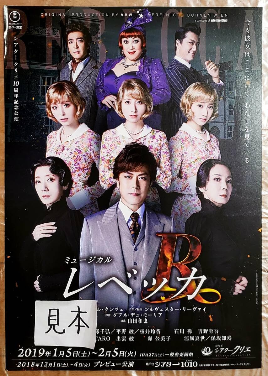 宝塚　レア‼️ Amazon.co.jp: 超レアレベッカ山口祐一郎大塚千弘平野綾桜井玲香
